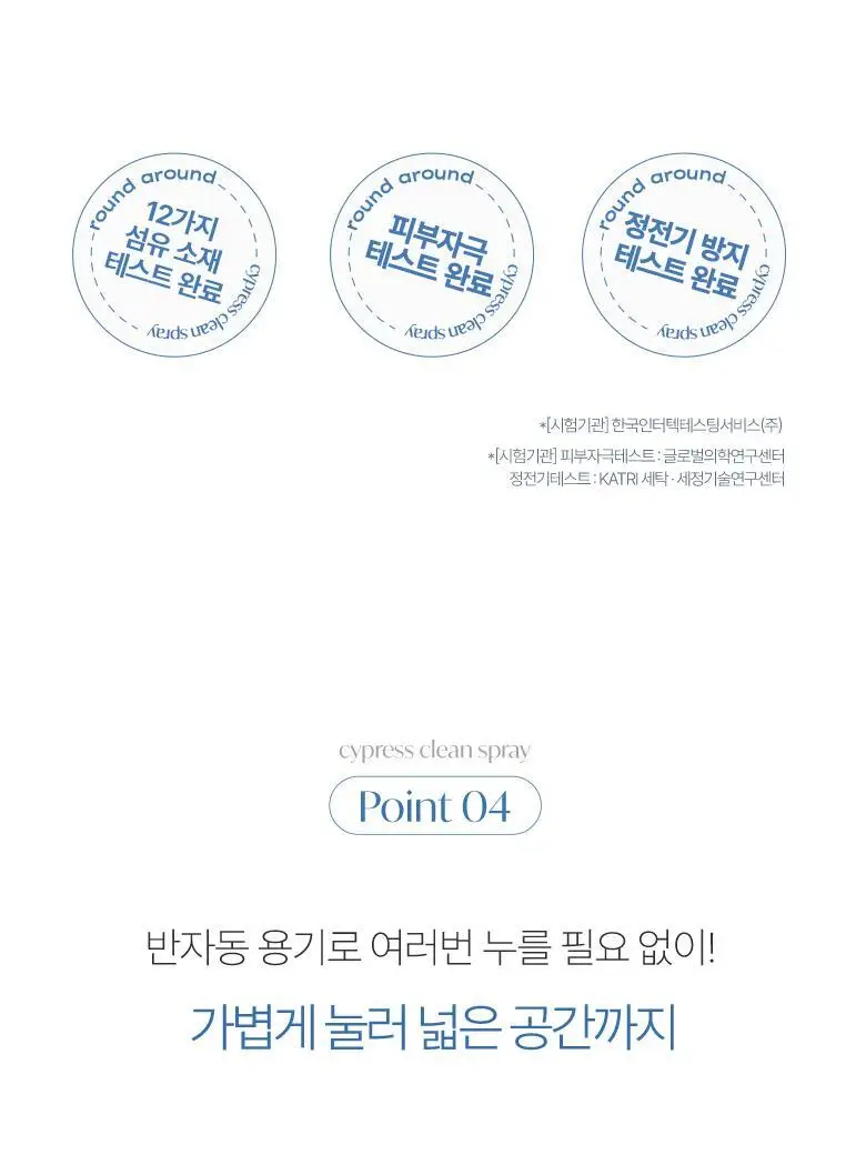 [탈취만족100%] 라운드어라운드 편백 클린 스프레이160ml/리필기획 상세페이지 32
